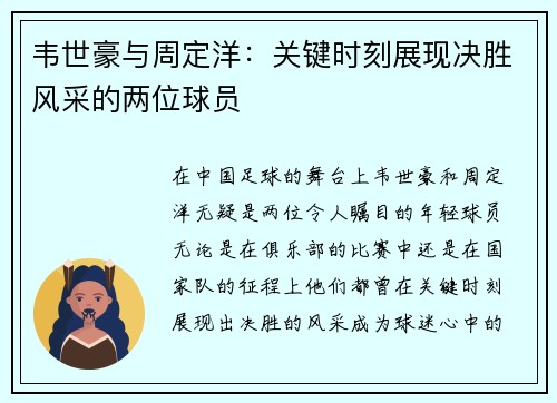 韦世豪与周定洋:关键时刻展现决胜风采的两位球员 韦世豪与周定洋:关键时刻展现决胜风采的两位球员