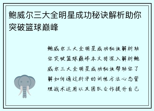 鲍威尔三大全明星成功秘诀解析助你突破篮球巅峰 鲍威尔三大全明星成功秘诀解析助你突破篮球巅峰
