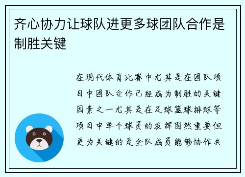齐心协力让球队进更多球团队合作是制胜关键