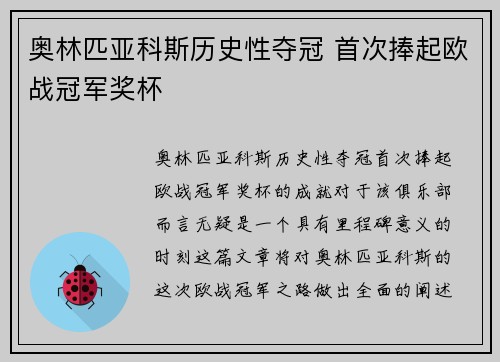 奥林匹亚科斯历史性夺冠 首次捧起欧战冠军奖杯