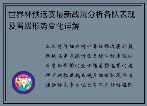 世界杯预选赛最新战况分析各队表现及晋级形势变化详解