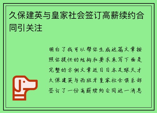 久保建英与皇家社会签订高薪续约合同引关注 久保建英与皇家社会签订高薪续约合同引关注